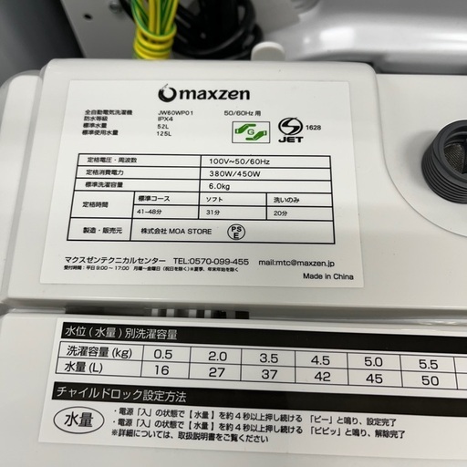 J2010 6ヶ月保証付き！ MAXZEN マクスゼン 6kg洗濯機 JW60WP01WH 2020年製