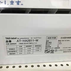 トレファク神戸新長田】TAG labelの2020年製エアコンです！!!