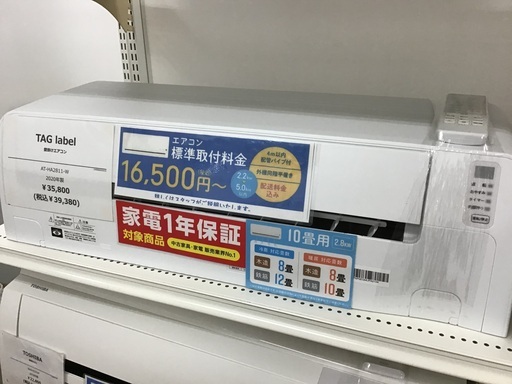 【トレファク神戸新長田】TAG labelの2020年製エアコンです！!!