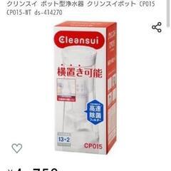 クリンスイ✨横に倒せる浄水ポット