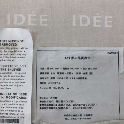 無印良品×IDEE オットマンソファー