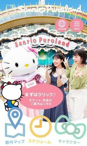 【2枚セット】サンリオピューロランド  デイパスポート 大人2枚