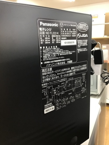 【トレファク神戸新長田】Panasonicの電子レンジ2022年製です!!!!【取りに来れる方限定】