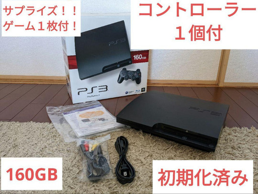 【PS3】160GB初期化済み・コントローラー１個付