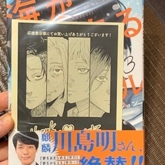 海が走るエンドロール　3巻　新刊