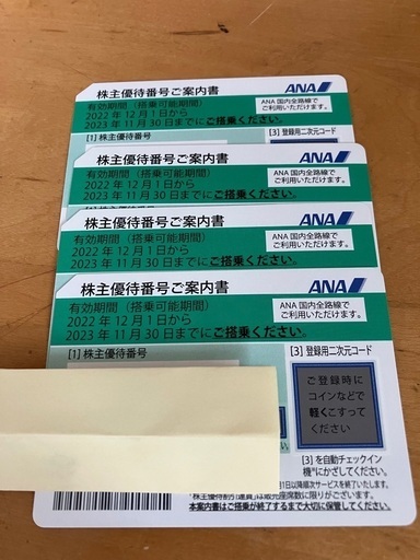 ANA 全日空　株主優待券　４枚　（1枚でも応相談）