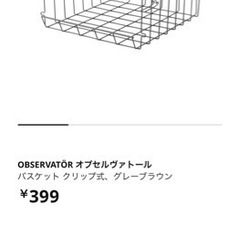 IKEA     収納バスケット（2つまとめて）