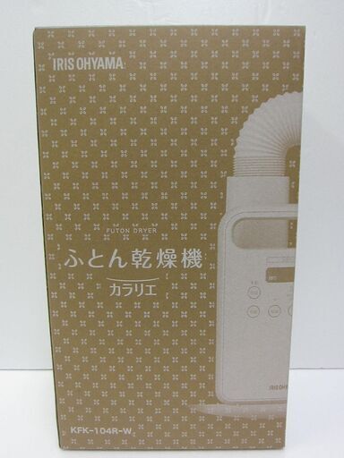 ＜ヤフオク出品中＞ アイリスオーヤマ ふとん乾燥機 カラリエ KFK-104R-W ホワイト 2022年製 未使用