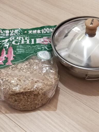 くんせい器 とチップ   アウトドアや冬休みの実験に