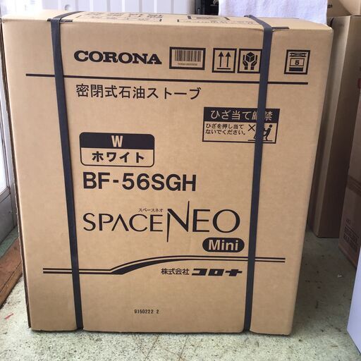 22Y012 ジ7 未使用 札幌発 CORONA コロナ 密閉式石油ストーブ スペースネオミニ BF-56SGH W(ホワイト) 2022年5月製 FF式