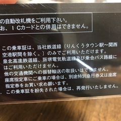 南海電気鉄道株式会社・株主優待優待券