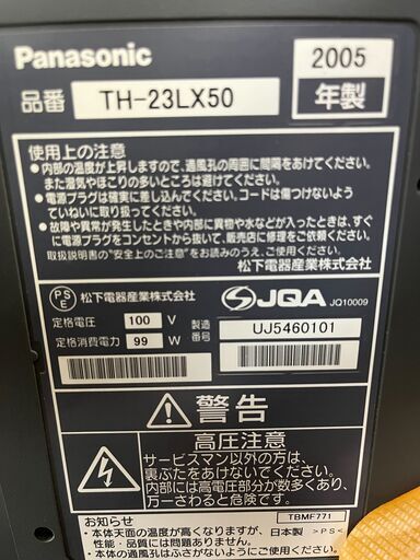 【リサイクルショップどりーむ天保山店】●5754●　TV　テレビ　Panasonic　2005年製　23インチ　リモコン付き　TH-23LX50