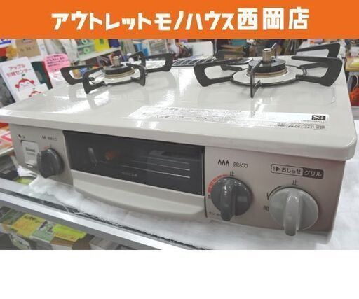 ガステーブル LPガス 2021年製 水無片面グリル KG34NBER 右強火 プロパン Rinnai リンナイ 西岡店