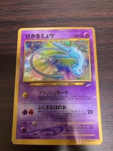 【美品】★コロコロ限定★ひかるミュウ