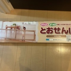 ベビーガード、ベビーゲート2種