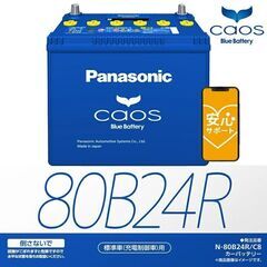 年内大幅値下げ中)カーバッテリー　カオス バッテリー N-80B...