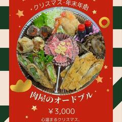 【肉】年末･クリスマスオードブル