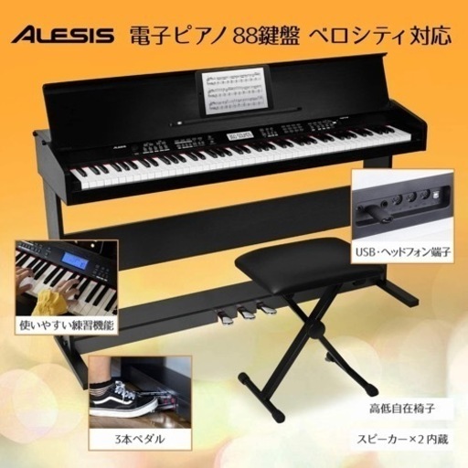 Alesis 電子ピアノ 88鍵盤 アップライト型 ベロシティセンシティブ サスティンペダル 椅子 譜面台  カバー オンラインレッスンAHP-1 黒