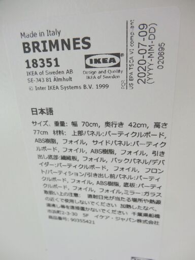 ドレッサー IKEA BRIMNES イケア ブリムネス ドレッサー 幅70×奥行42×高さ70㎝ ホワイト 西岡店