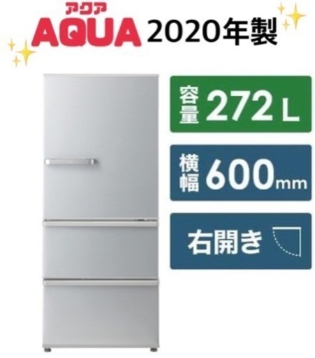 GM611  AQUA　アクア 2020年製  AQR-27J(S) リサイクルケイラック