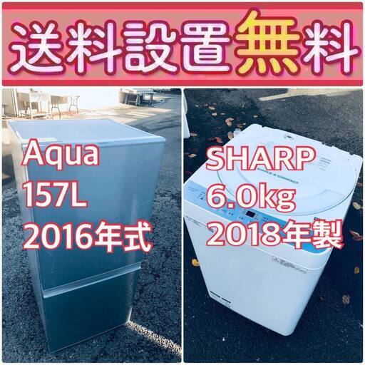 緊急企画送料設置無料❗️早い者勝ち❗️現品限り❗️冷蔵庫/洗濯機の2点セット♪