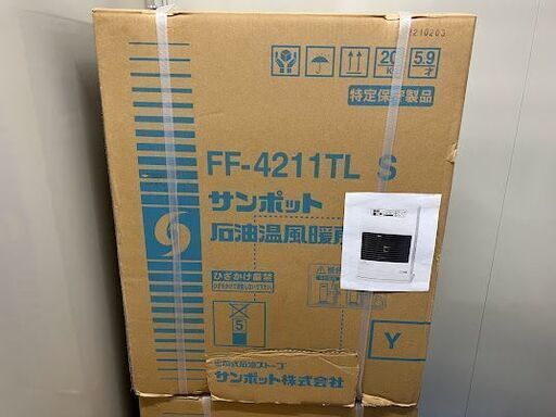 サンポット　FF-4211TL S　★新品・未使用   ★札幌近郊配送無料！
