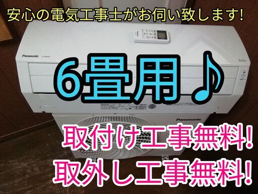 エアコン工事は安心の電気工事士にお任せ！♪高年式2020年！！高年式！工事付き！保証付き！配送込！取り外し無料！エリア限定