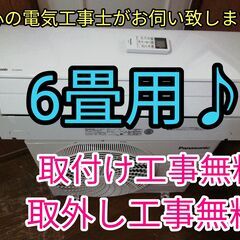 エアコン工事は安心の電気工事士にお任せ！♪高年式2020
