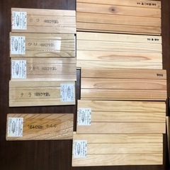 木材サンプル　無料