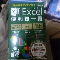 Excelの便利技