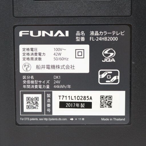 398) 【美品】 FUNAI ハイビジョン液晶テレビ FL-24HB2000 24V型 2018年製 ブラック 地上・BS・110度CSデジタル 液晶テレビ 2017年製