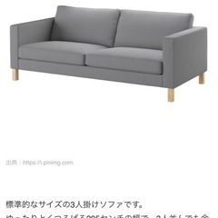 3人掛け　組み立てソファー　IKEA