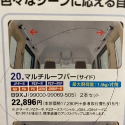 エブリー用マルチルーフバー
