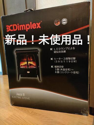 Dimplex ディンプレックス  JAZII12J 電気暖炉