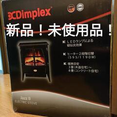 Dimplex ディンプレックス  JAZII12J 電気暖炉
