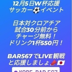 12月5日０時から日本代表応援キャンペーン！