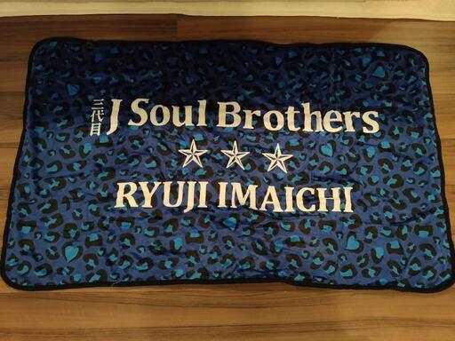 3代目J Soul Brothers 今市隆二 ブランケット | www.downtownissaquah.com
