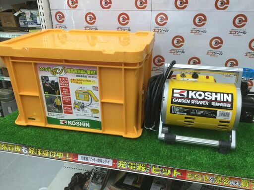 【エコツール豊田インター店】KOSHIN/工進 電動噴霧器 ガーデンスプレーヤー MS-252C　【愛知県/豊田インター店/工具】 エコツール豊田インター店】KOSHIN/工進 電動噴霧器 ガーデンス
