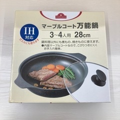 HJ70 【中古】万能鍋 3〜4人用　28cm IH対応