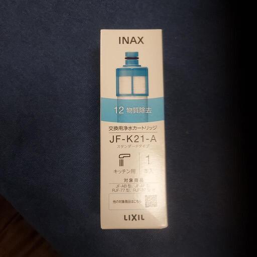LIXIL交換用浄水カートリッジ