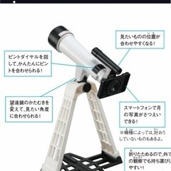 チャレンジ　月の観察　望遠鏡①