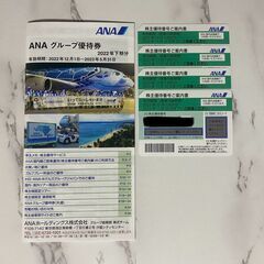 ANA株主優待券2022下半期セット　2,800円/1枚