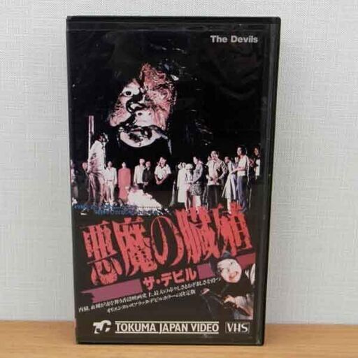 悪魔の臓殖 ザ・デビル チョー・シヤオ・ドング VHS ビデオ レトロ レア 札幌 西区 西野