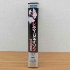 レディ・ジェイソン 地獄のキャンプ 日本語字幕 パメラ・スプリングスティーン VHS ビデオ レトロ レア 札幌 西区 西野