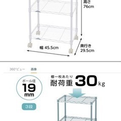 取引中　スリムラック3段