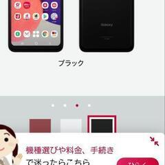 スマホ買取りしてくださる方を探しています。