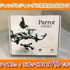 ★Parrot manbo（ﾄﾞﾛｰﾝ）