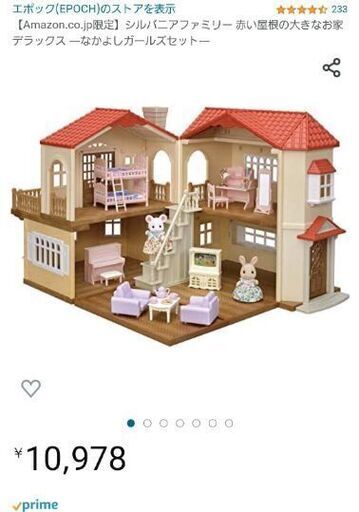 【新品未開封】シルバニアファミリー 赤い屋根の大きなお家 デラックス ―なかよしガールズセット―