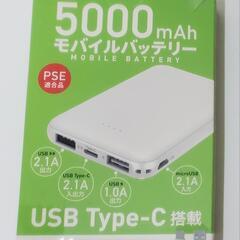 （受け渡しの方が決まりました）5000mAh モバイルバッテリー