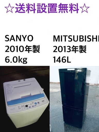 送料・設置無料★限定販売新生活応援家電セット◼️冷蔵庫・洗濯機 2点セット✨